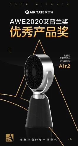 兼具美貌和科技的双面实力派艾美特AIR2循环扇斩获业界最高开元体育荣誉“艾普兰奖